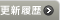 �g�s�b�N�X�X�V����