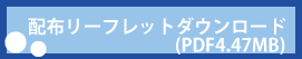 �z�z���[�t���b�g�_�E�����[�h�@PDF4.47MB
