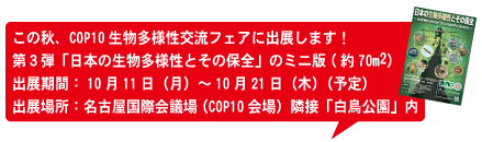 ���̏H�ACOP10�������l���𗬃t�F�A�ɏo�W���܂��I���{�̐������l���Ƃ��̕ۑS�̃~�j��(��70�������[�g��)�����̂悤�ɏo�W���܂��B�o�W���ԁF10��11���i���j����10��21���i�؁j�\��@�o�W�ꏊ:���É����ۉ�c��iCOP10���j�אځu���������v��