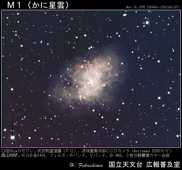 写真：おうし座のかに星雲 M1