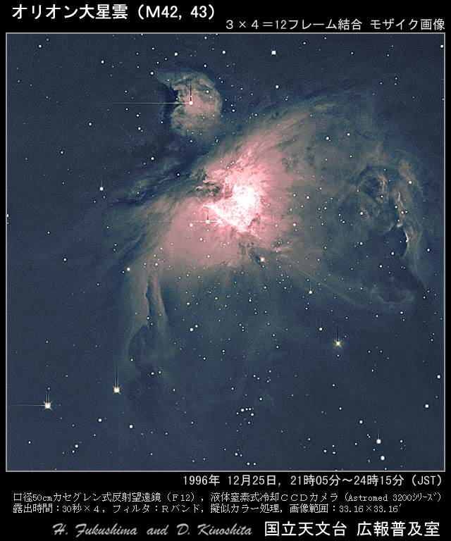 写真：オリオン座の大星雲(散光星雲)
