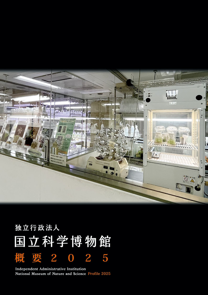Profile of the National Museum of Nature and Science