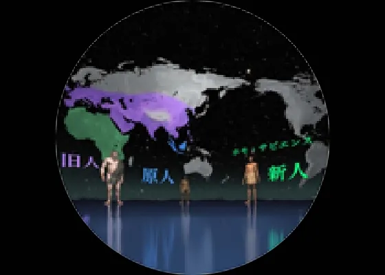 Scene 2 進化し多様化する人類