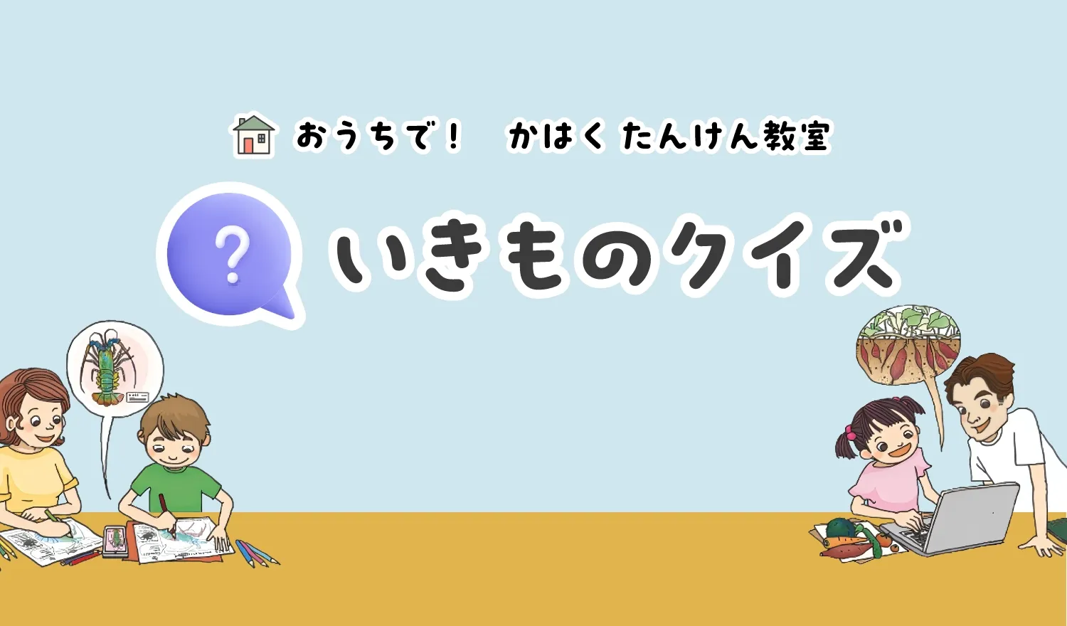 いきものクイズ2