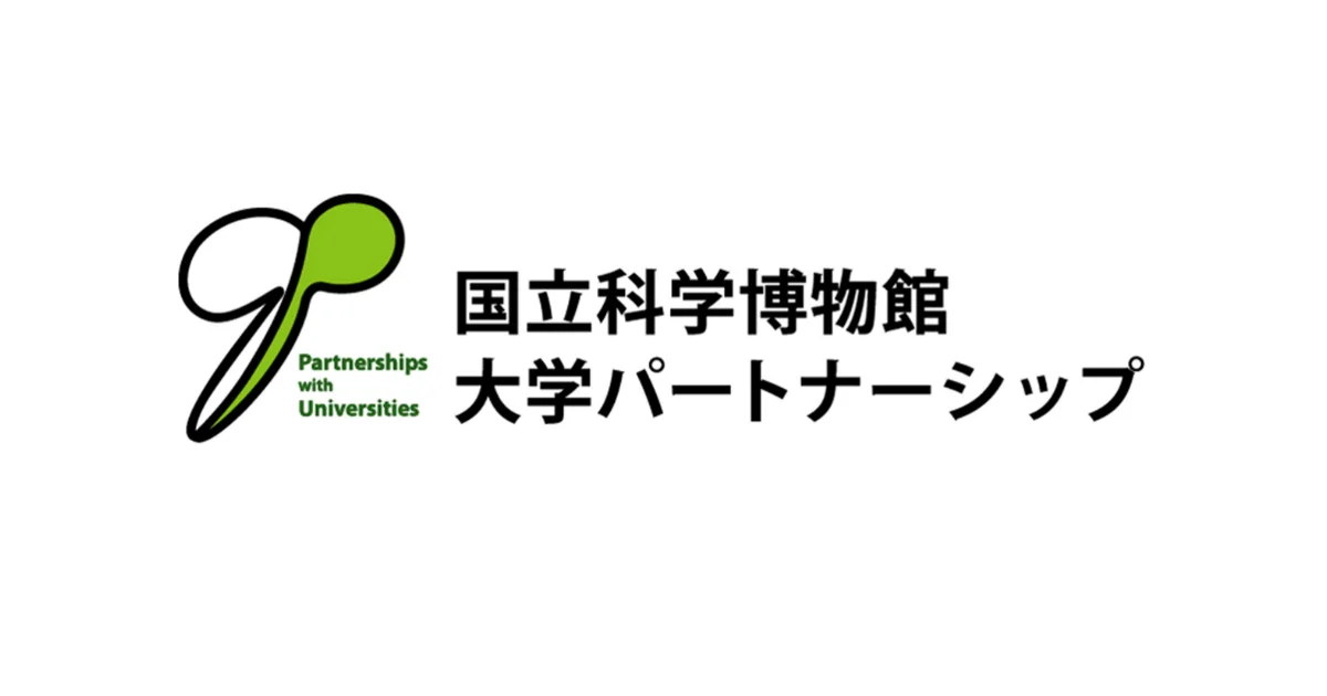 大学パートナーシップ