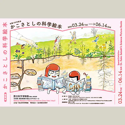 ⑤かこさとしの科学絵本_ポスター桃