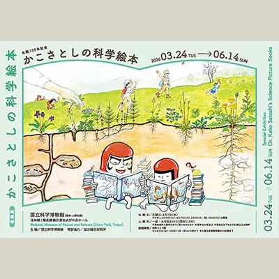 ⑥かこさとしの科学絵本_ポスター緑