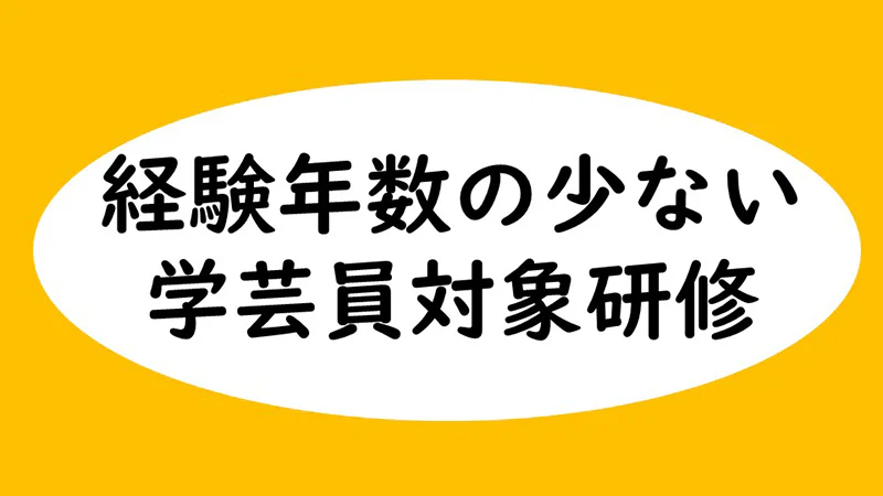 オンライン学芸員専門研修のイメージ画像