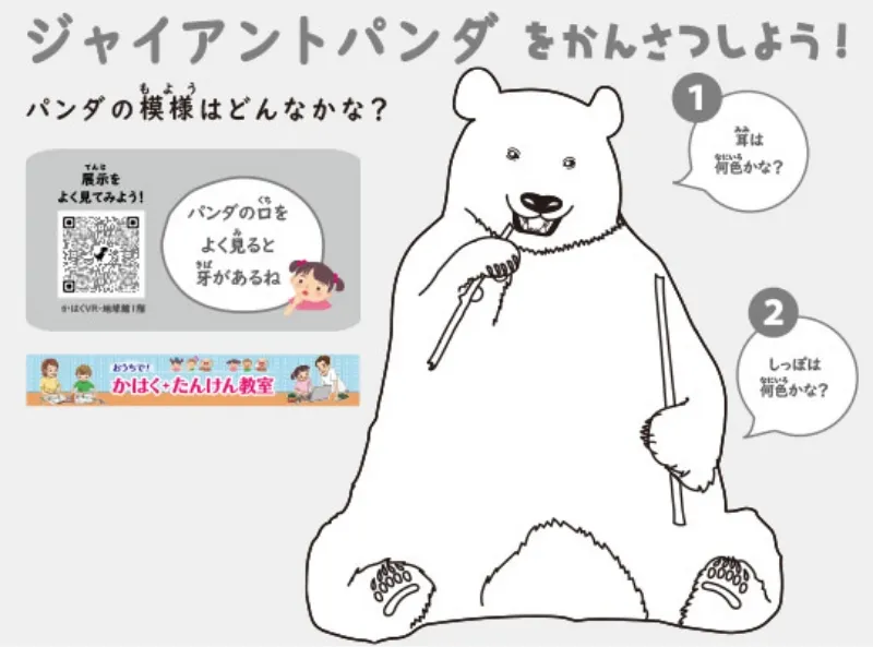 ジャイアントパンダぬりえシート(たて)