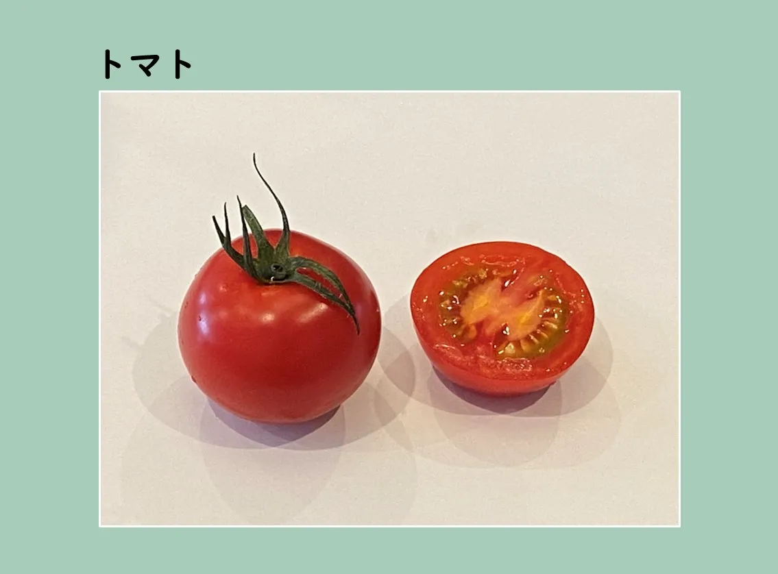 トマト