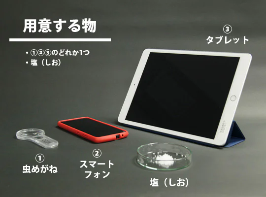 【工作】塩で！？キラキラ光る絵をかこう！-見てみよう③