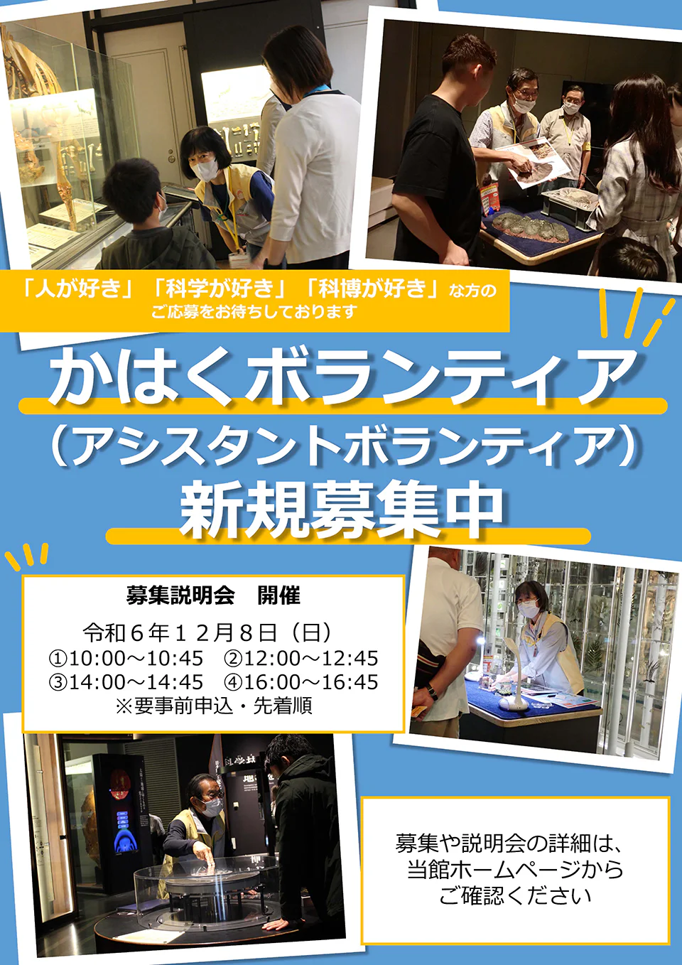 ボランティア募集ポスター2024の写真