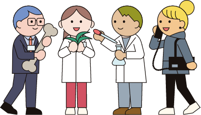 様々な研究者たち