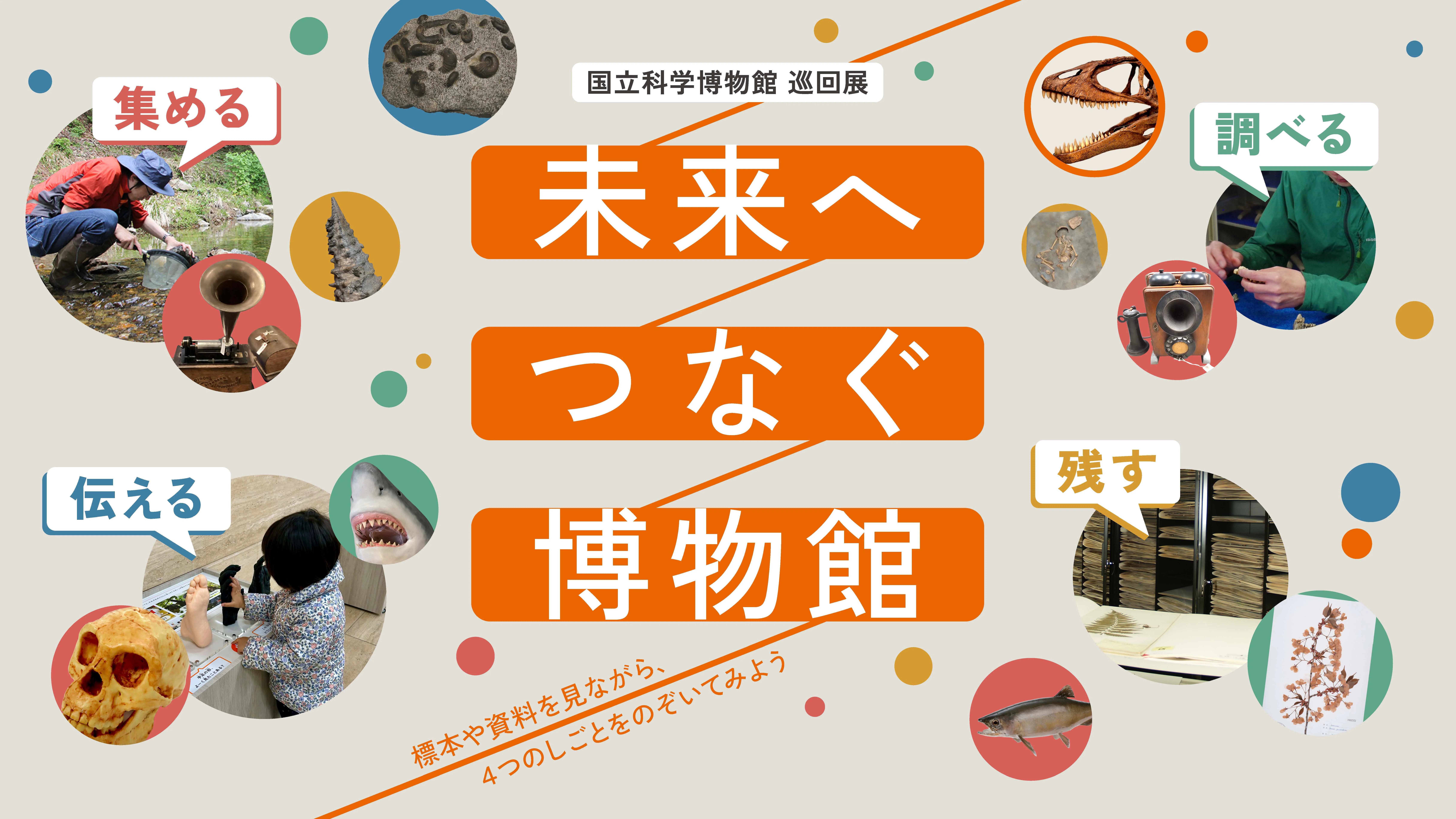 header_touring-mirai2026②