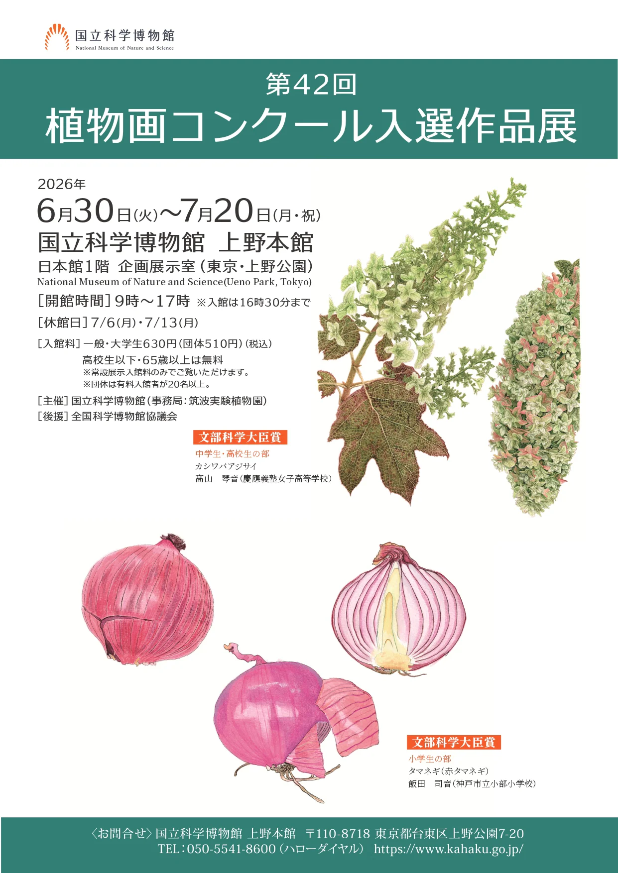 第42回植物画コンクール_page-0001