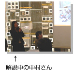中村さん