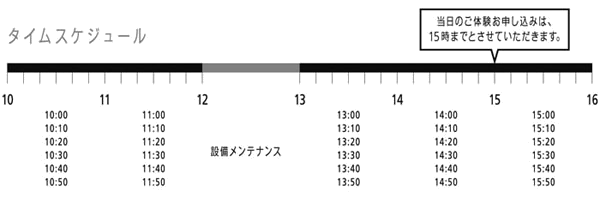 タイムスケジュール（当日午前9時30分より受付ます）
