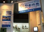 企画展「日本の鳥〜鳥博のコレクション展〜」入口