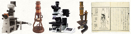 顕微鏡の歴史と未来
