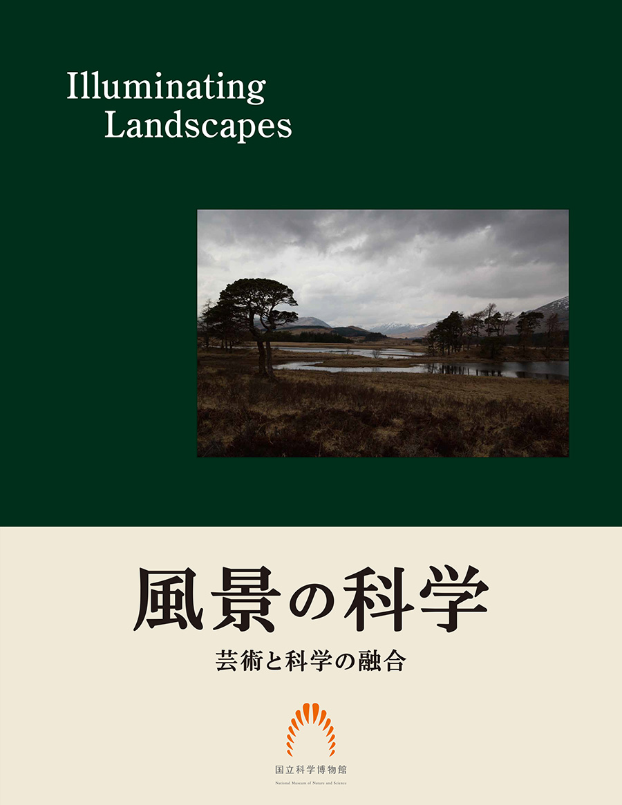 「風景の科学」写真集表紙