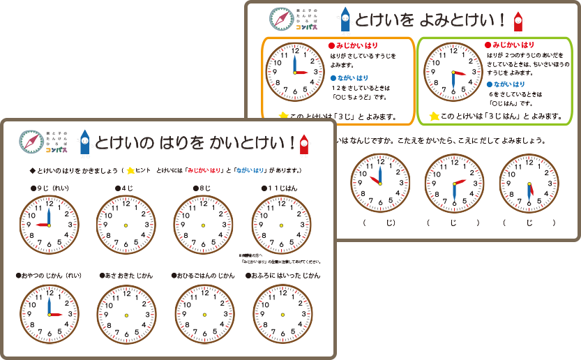 「親と子のたんけんひろば　コンパス」ワークシート