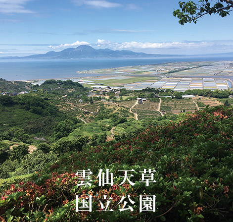 雲仙天草国立公園