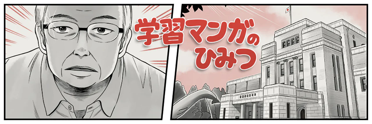 学習マンガのひみつ_pc