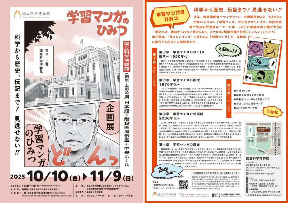 学習マンガのひみつ