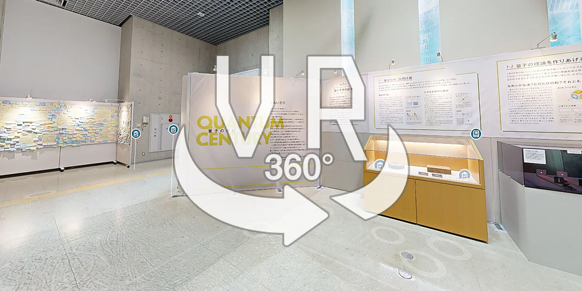 VR_量子の世紀
