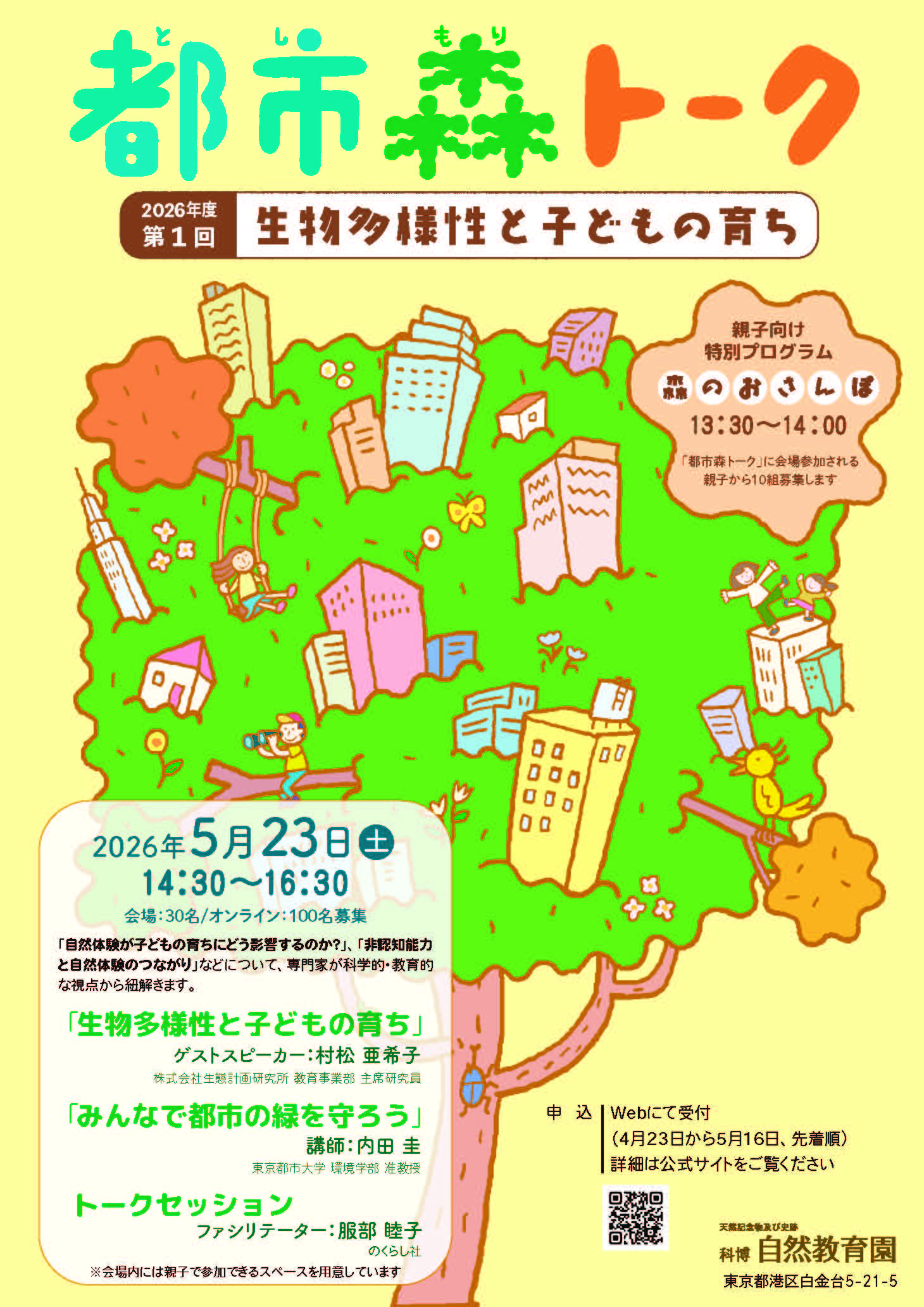 web_toshimoritalk_poster_260416