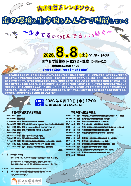 2026海洋シンポジウム_ポスター