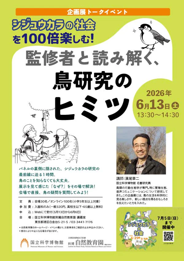 濱尾先生講演会ポスター