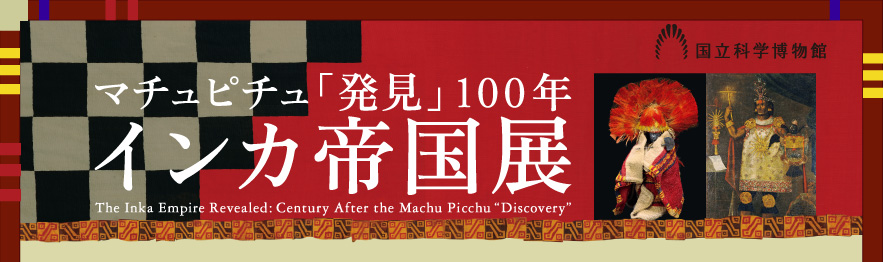 }`s`uv100NCJ鍑W The Inka Empire Revealed: Century After the Machu Picchu Discovery