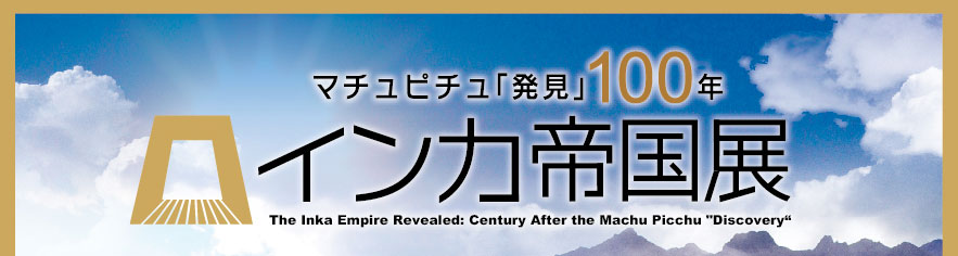 }`s`uv100NCJ鍑W The Inka Empire Revealed: Century After the Machu Picchu Discovery