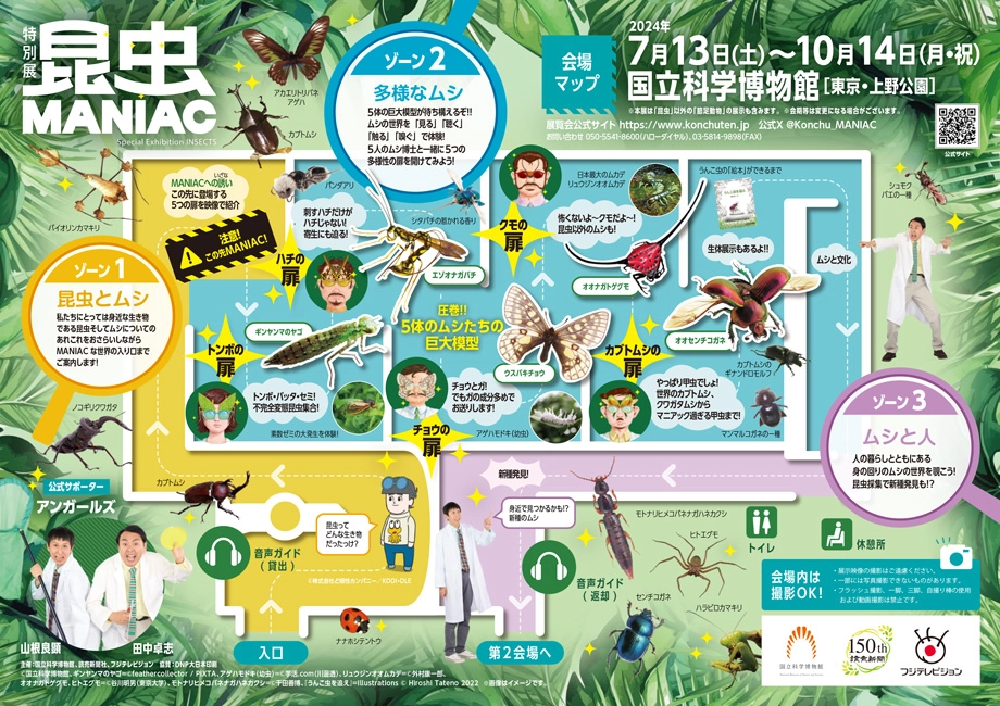 特別展「昆虫 MANIAC」会場マップ