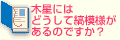 Q1木星にはどうして縞模様があるのですか？