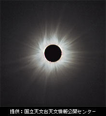 写真：皆既日食