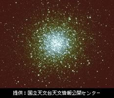 写真：ヘルクレス座の球状星団 M13