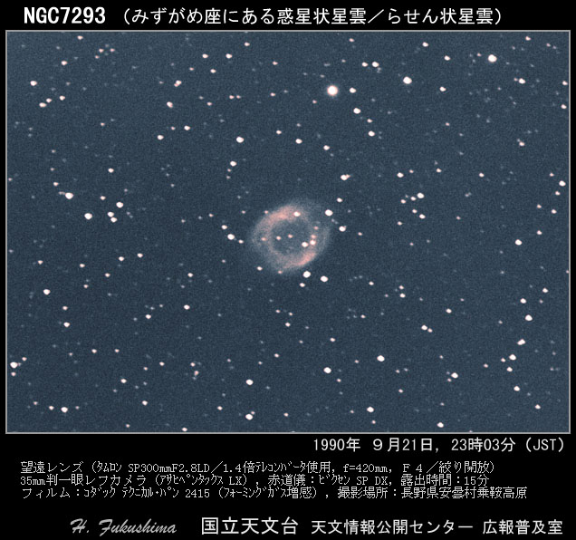 写真：みずがめ座のらせん状星雲 NGC7293
