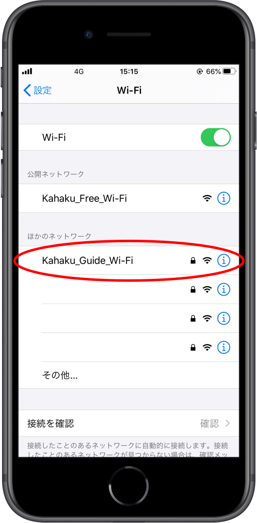 館内専用Wi-Fiに接続