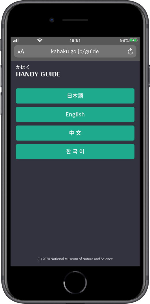 「かはく HANDY GUIDE」画面