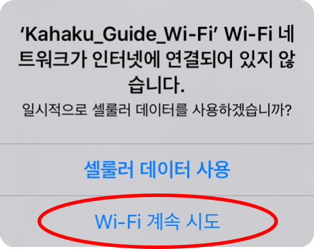 Wi-Fi 연결 유지