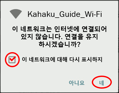 Wi-Fi 연결 유지