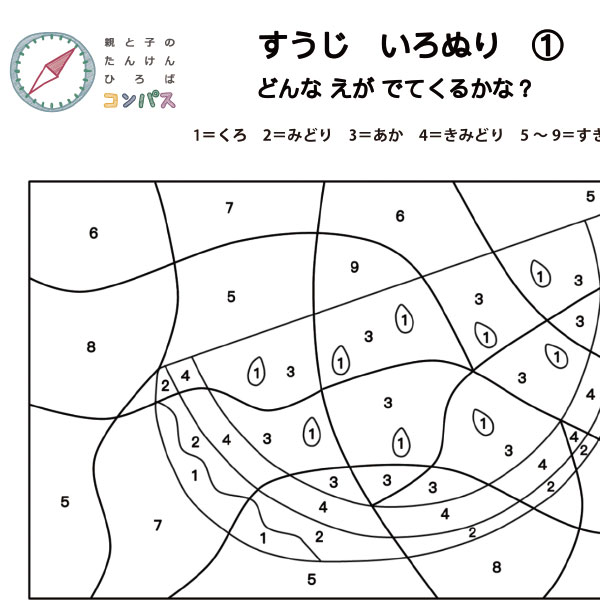 すうじ　いろぬり①