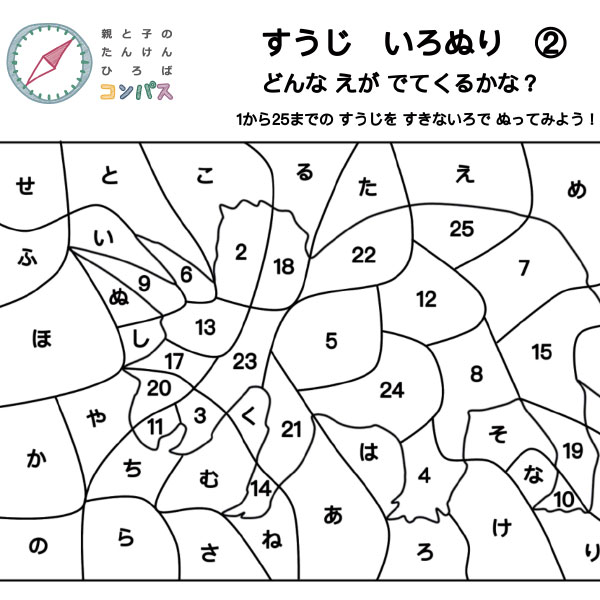 すうじ　いろぬり②