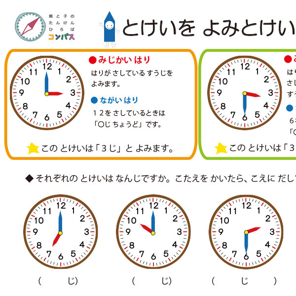 とけいシート①