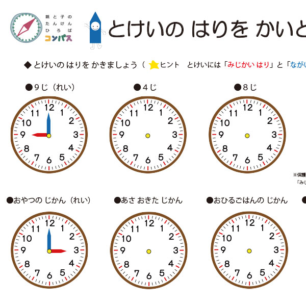 とけいシート②