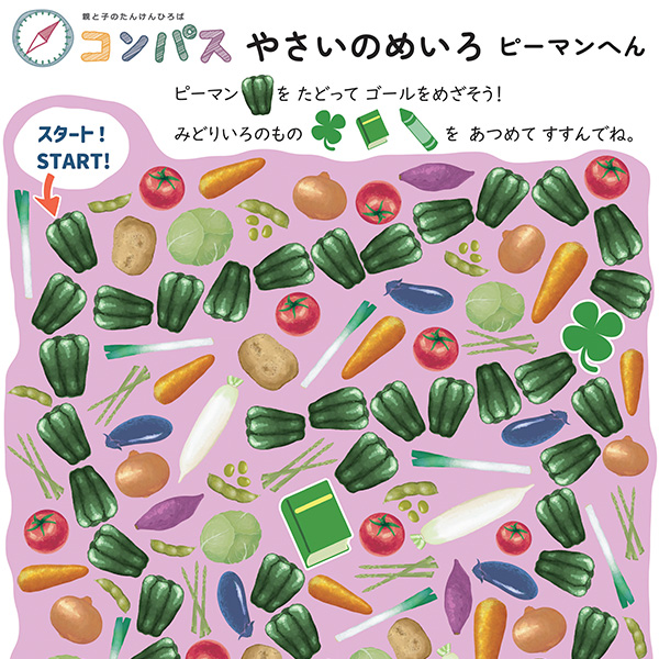 やさいのめいろ～ピーマンへん～