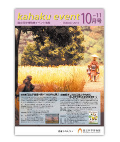kahaku event10-11\摜