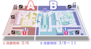 地球館地下２階 I期 閉鎖期間：3/6, II期 閉鎖期間：3/8-11